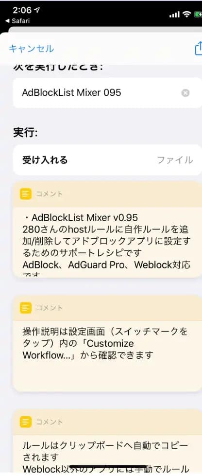 配布リンクにアクセスし、ショートカットを入手して登録を完了させる画面。