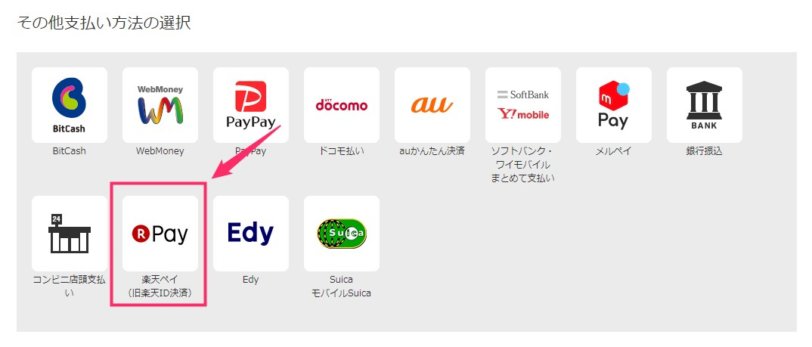DMMポイントのチャージ手続きを開始し、チャージ額の指定画面へ進む手順。