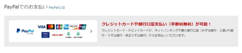 各決済方法におけるチャージ条件や注意事項の案内画面。