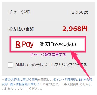 チャージ希望額から1円引いた額を使用するポイント数として指定する設定画面。
