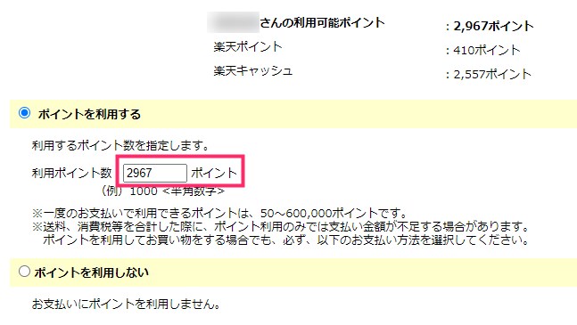 画面の案内に従って残り1円分をクレジットカードで決済する手続き画面。