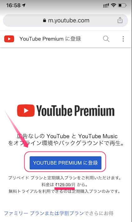 ブラウザでアクセスした際に料金がインドのルピー表記になっていることを確認する画面。