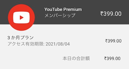 決済を完了させる画面(2021年当時)。