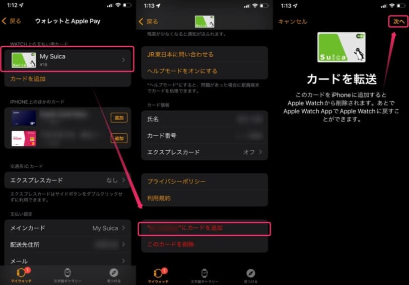 移動させたいSuicaを選択しカードの転送画面で次へを選択する様子。