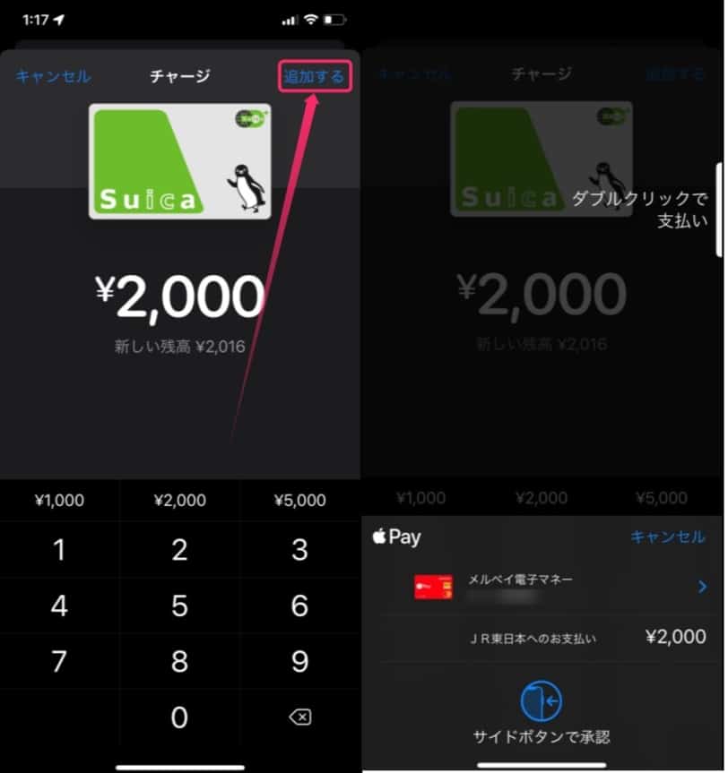 チャージ金額を入力して支払い方法にメルペイを選択する画面。
