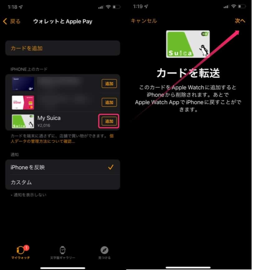 Watchアプリで追加ボタンを押しiPhoneからApple Watchへカードを転送する画面。