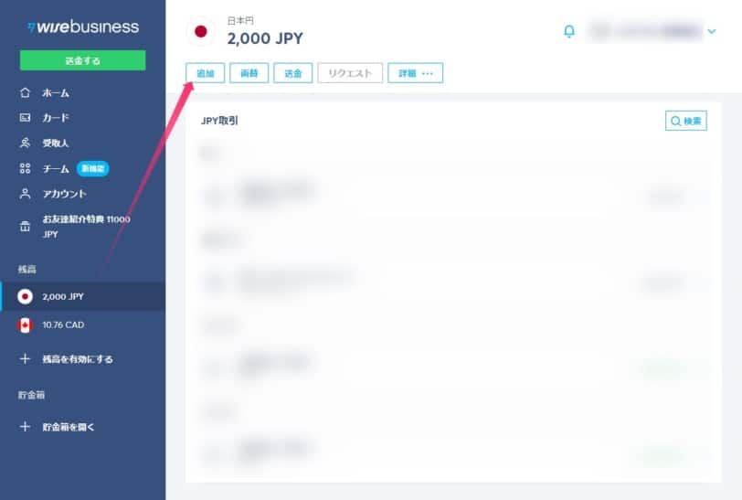 日本円の口座を選択して追加を選ぶ画面。