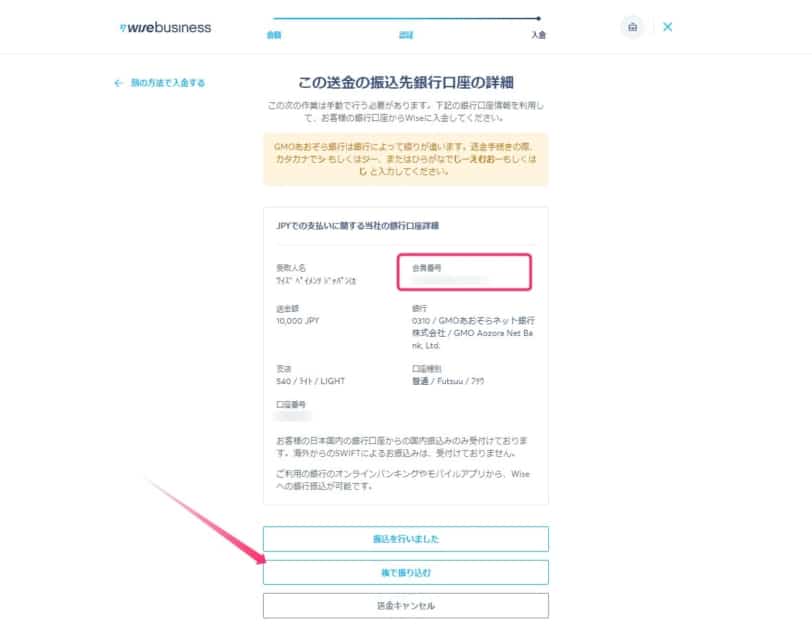 入金時に指定口座へ自分で振り込む案内画面。
