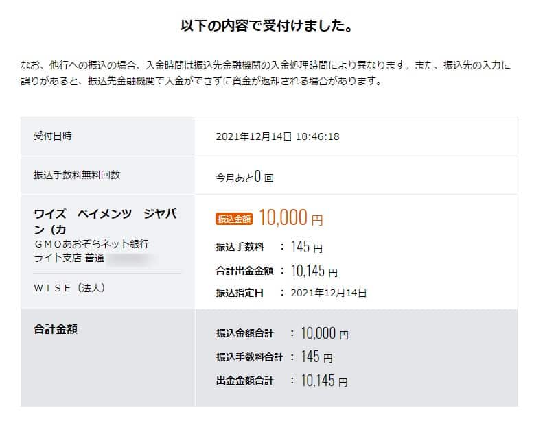 指定された口座へ振り込みを行う画面。