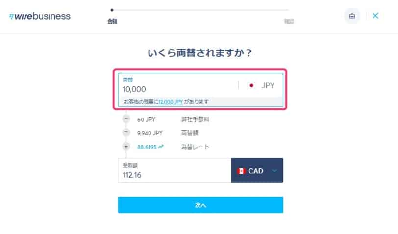 両替したい金額と手数料が表示された両替画面。