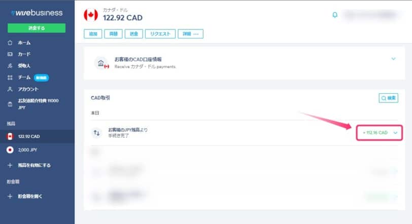 カナダドルの口座に両替結果が反映された画面。
