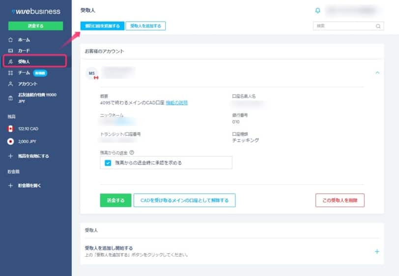 受取人メニューからカナダの銀行口座を追加する画面。