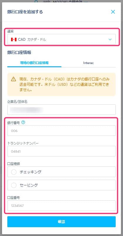 銀行番号などの送金先銀行情報を確認・入力する画面。