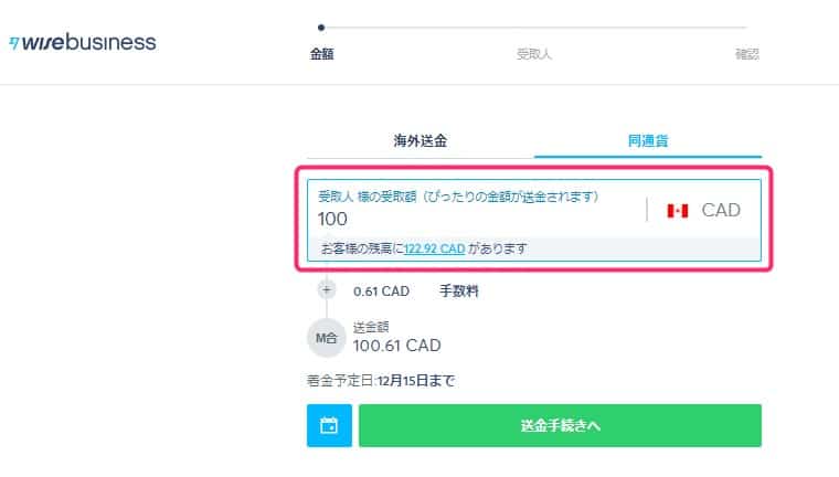 送金手数料と送金完了までの所要日数が表示された画面。