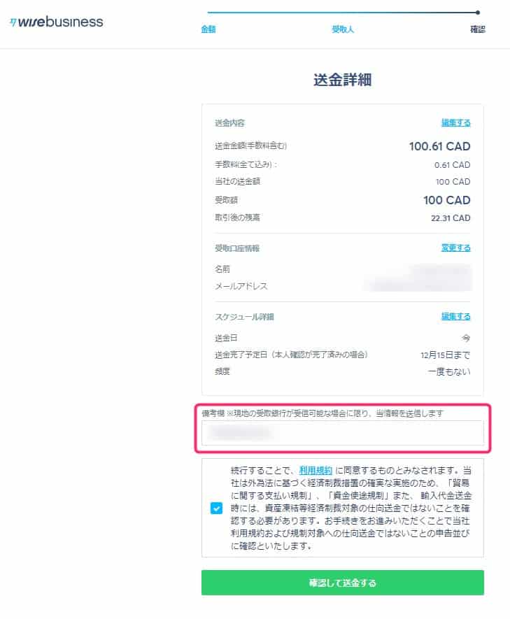 備考欄に会員番号を入力する送金手続きの画面。