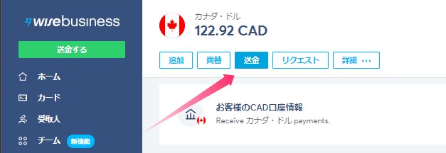 カナダドル口座から送金ボタンを押す画面。