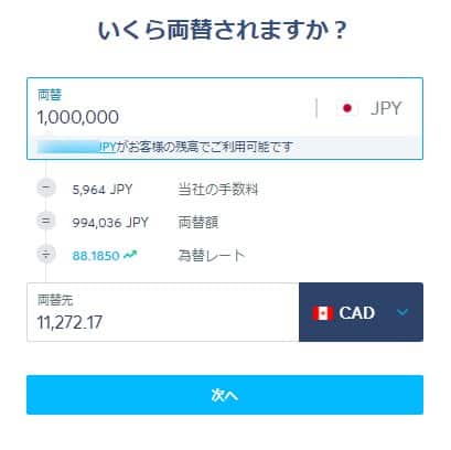 100万円分の両替にかかった手数料の表示画面。