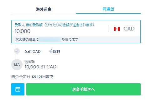 送金完了までの案内または送金詳細の画面。