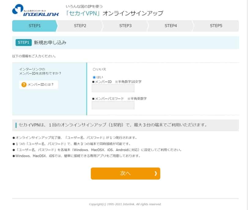 セカイVPNのアカウント登録で必要情報を入力する画面。