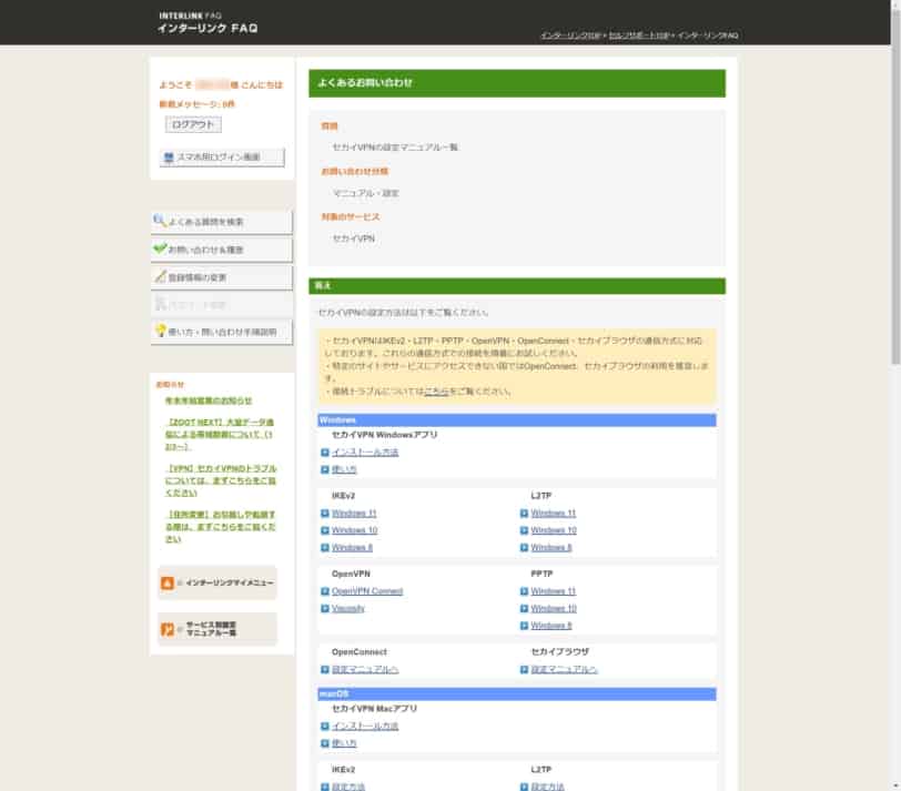 ログイン後に表示されるパソコン用ソフトなどのダウンロードリンク一覧。