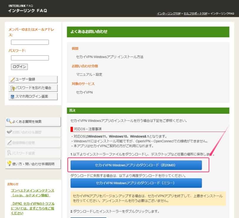 パソコン向けに専用ソフトをダウンロードする手順。