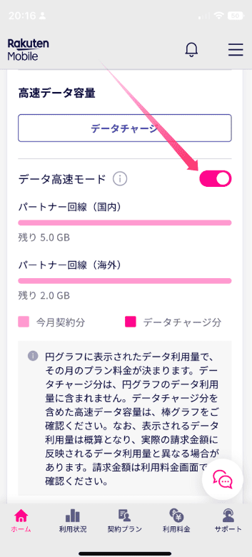 ホームメニュー下にあるデータ高速モードをオンにする設定の確認画面。