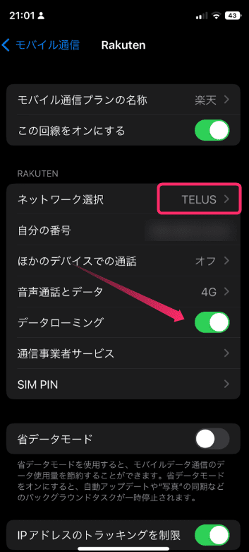 iPhoneの設定アプリのモバイル通信から楽天モバイルの回線を選び、端末側のデータローミングをオンにする手順の案内。