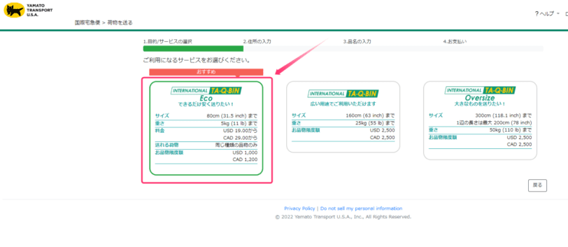 目的やサービスの選択によってエコが表示されるか確認しながら進める手続き画面。
