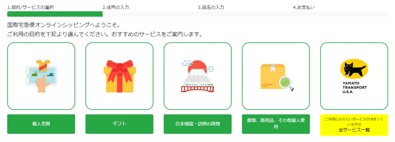荷物情報登録時の注意点として、必ずエコのマークがついたものを選択する画面。