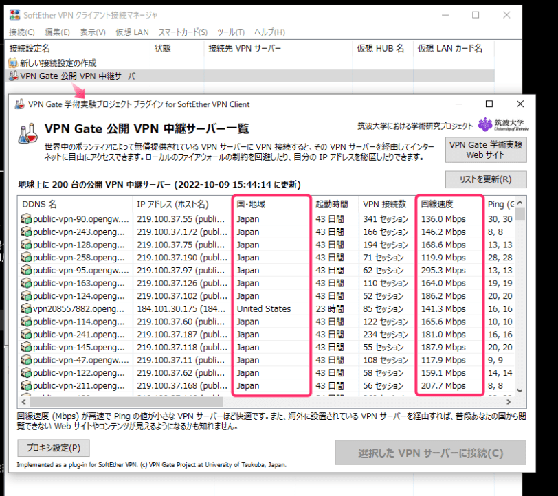 ソフト起動後に表示される中継サーバーの一覧画面。