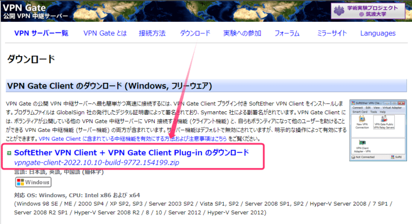 メニューからVPN Gate Clientのダウンロードを選択する画面。