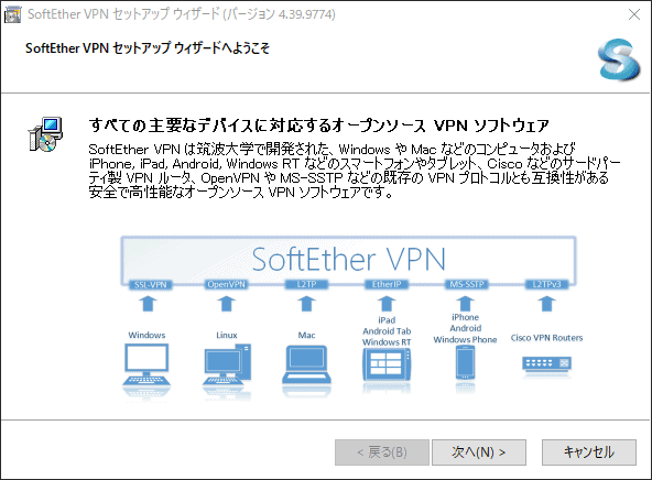 案内に従って進めるSoftEther VPNのインストール画面。