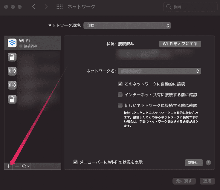 ネットワーク環境設定の左下にあるプラスボタンから新しくVPNを追加する画面。