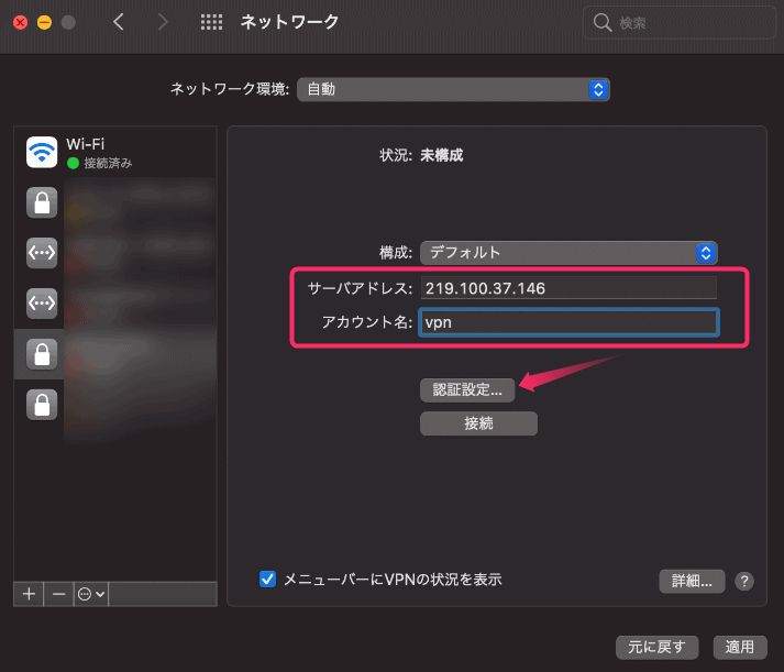 ネットワーク環境設定にサーバーアドレスとアカウント名を入力する画面。