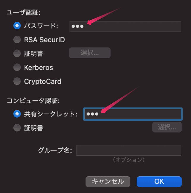 詳細設定でパスワードと共有シークレットを入力する画面。