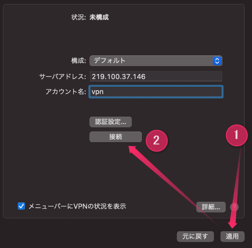 詳細設定後にOKボタンと適用をクリックする画面。