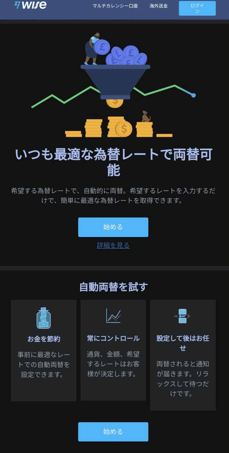 希望レートを指定して予約する自動両替の設定画面。