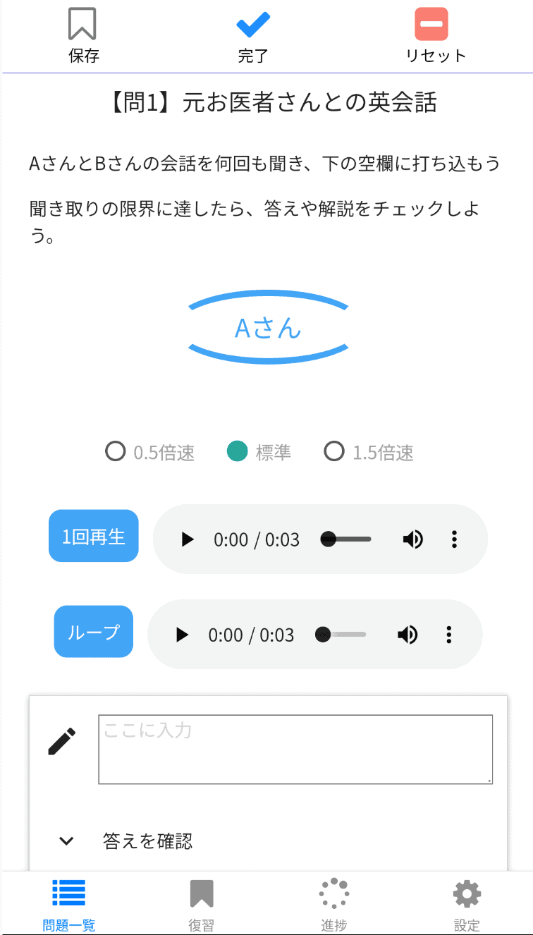 TOEIC形式などの練習問題が揃っているディクトレの学習画面。