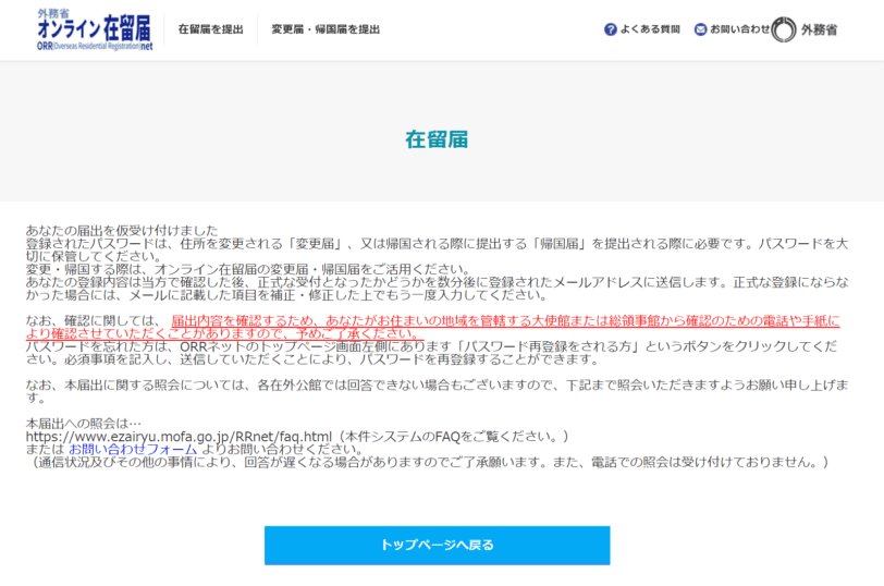 海外に10年滞在した証明によりJAPAN RAIL PASSの利用資格が得られることについての案内。