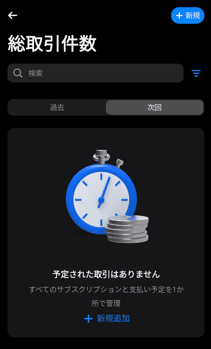 取引件数のメニューから指定日時の海外送金をスケジュール登録する画面。