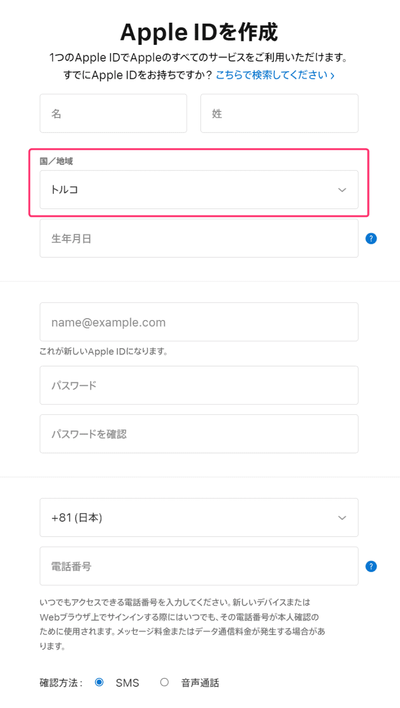 アカウント作成画面で国や地域をトルコに設定し、名前やメールアドレスなどを入力する手順。