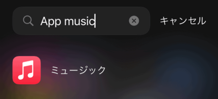 Apple Musicへの加入を進めるためにミュージックアプリを開いた画面。