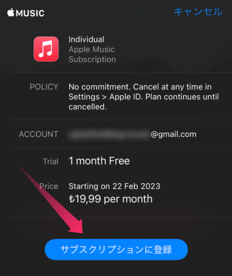 手続きの最終確認としてサブスクリプションに登録ボタンを押す画面。