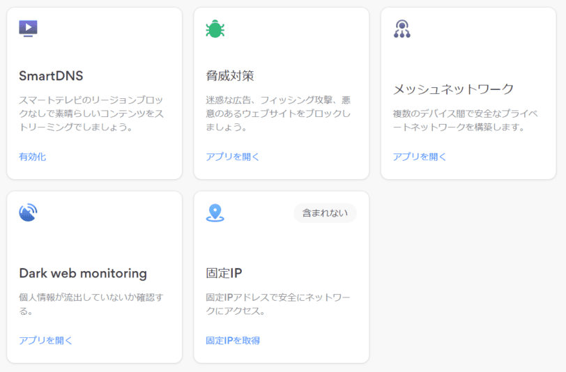 世界中のIPアドレスに切り替えられる機能を持つNordVPNアプリの概要。