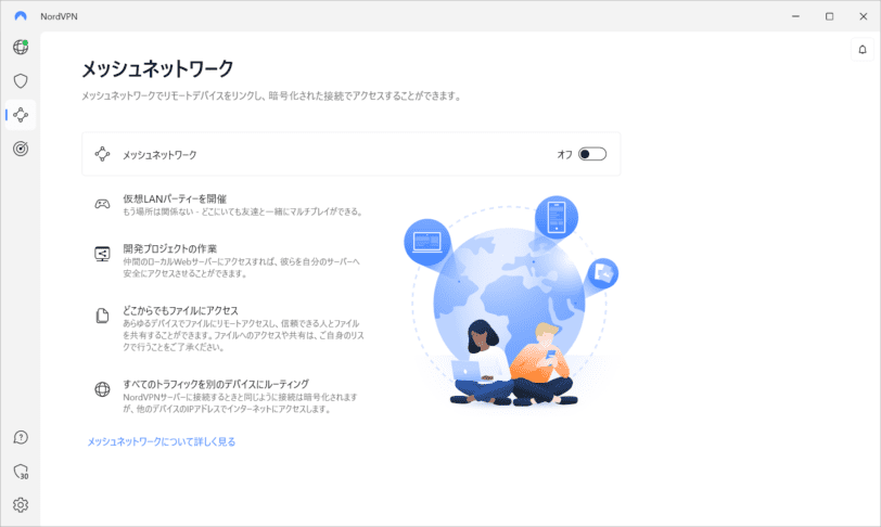 端末同士を直接つないで安全にデータをやり取りするメッシュネットワーク機能。