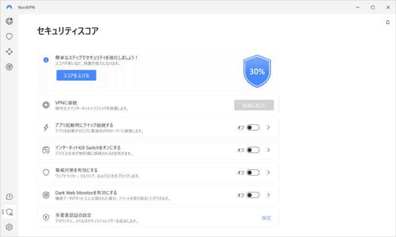 通信の安全性を高めるためのNordVPNのセキュリティスコア画面。