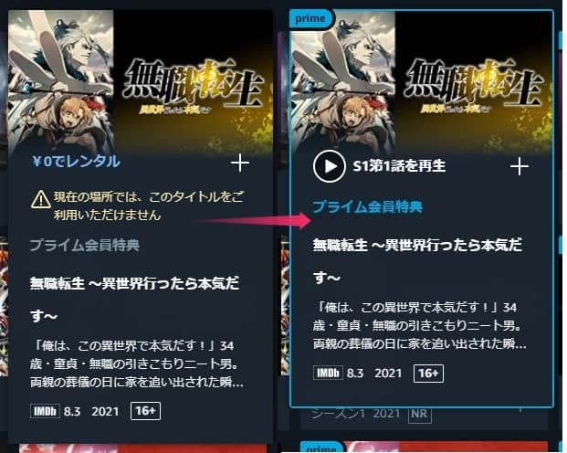 セカイVPNに接続してAmazonプライムを視聴している様子。