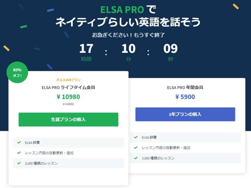 AIによる発音判定機能を備えたELSA Speakの画面。