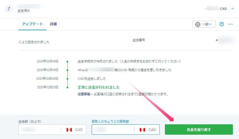 送金履歴から送金を繰り返すボタンを選ぶ画面。