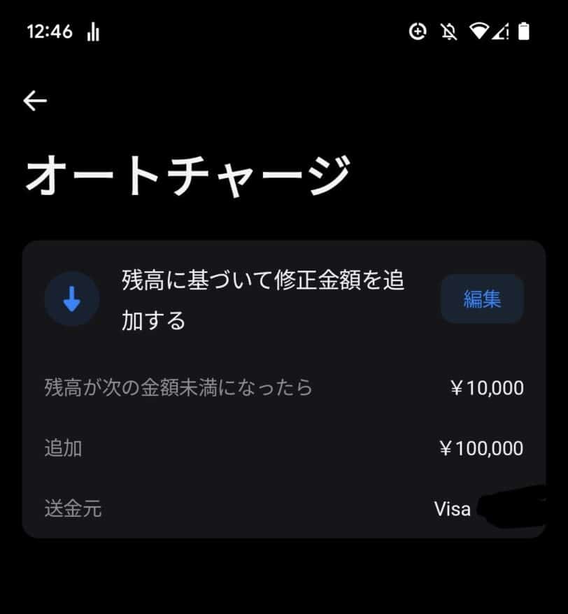 一定金額を下回った際に自動で入金を行うオートチャージの設定画面。